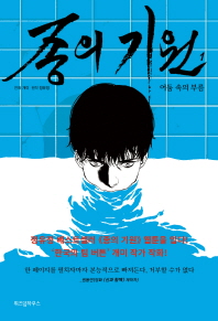 종의 기원 1